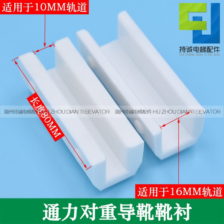 Applicable to Tongli elevator counterweight car guide boots 10 16MM old auxiliary rail boots lining 80MM brand new accessories
