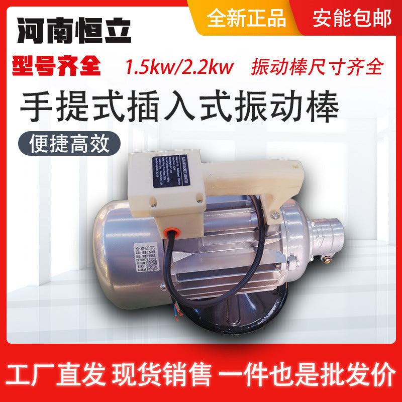 Plug-in vibrator concrete cement vibrator single three-item concrete vibrator concrete vibrator