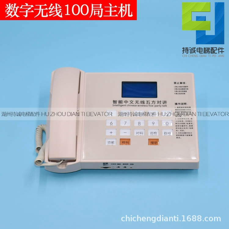 Tianyu elevator wireless intercom system three-party five-party call host Chinese central control digital display telephone