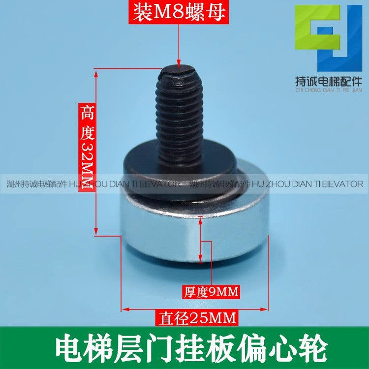 Suitable for Mitsubishi Otis elevator landing door eccentric wheel Φ25MM hall door positioning wheel door stop wheel concentric wheel