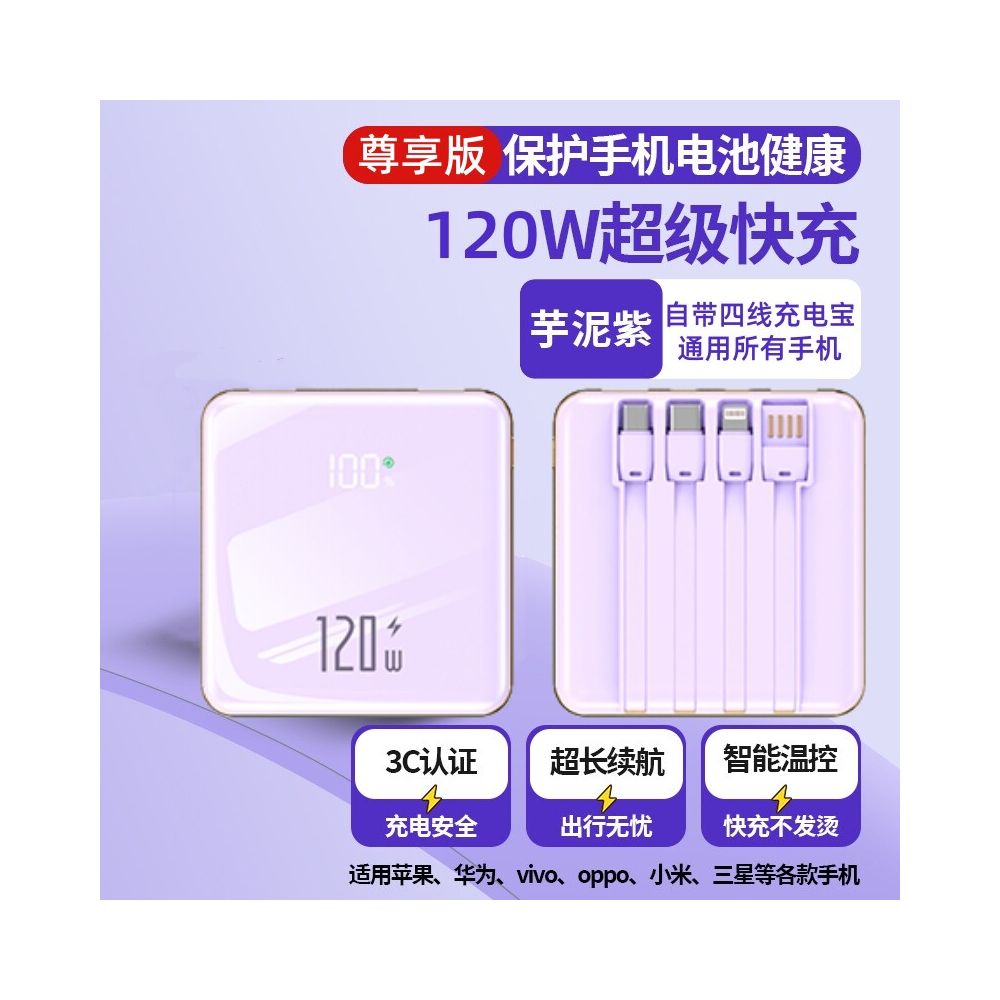 3C certification 2026 new power bank 50000mAh 120W super fast charging large capacity built in cable portable