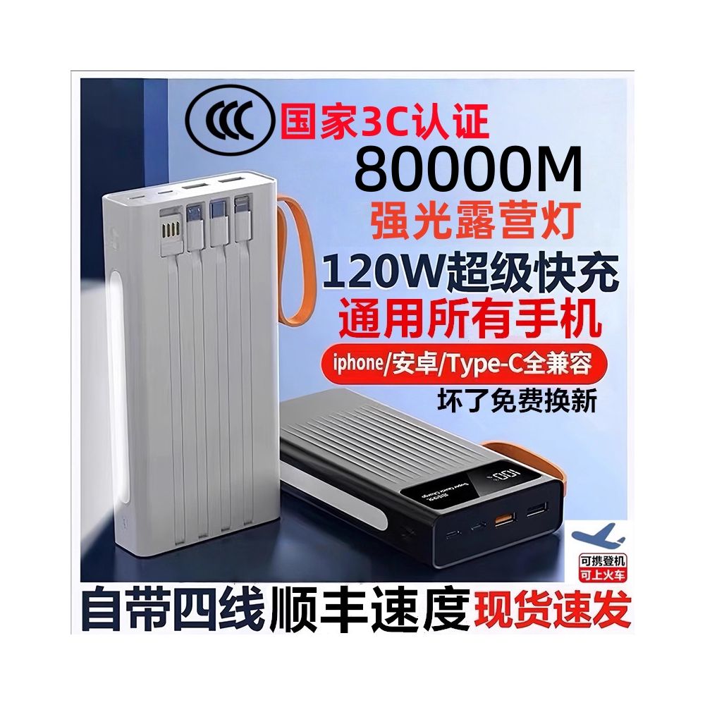 3C certified genuine super flash power bank with a large capacity of 80000 mAh suitable for Apple and Huawei and can be used on airplanes image 1