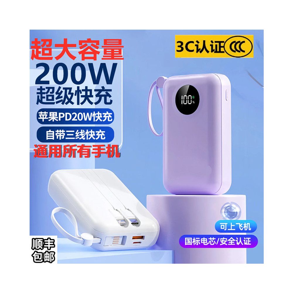 3C certified 200W super fast power bank with large capacity suitable for Xiaomi vivo Apple Huawei and can be used on airplanes image 1