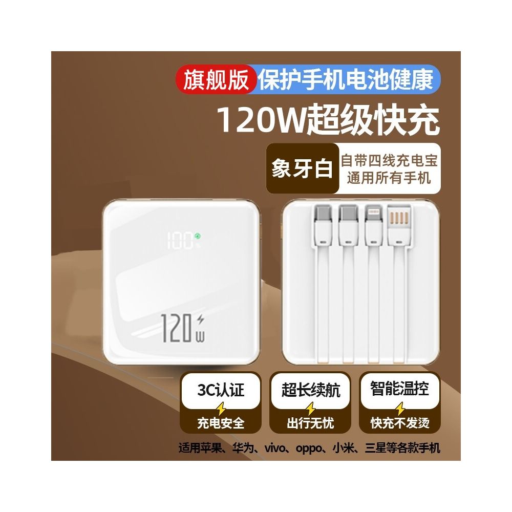 3C certification 2026 new power bank 50000mAh 120W super fast charging super large capacity with built in ultra thin cable