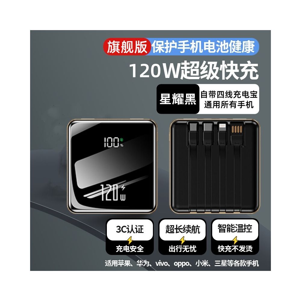 3C certification 2026 new power bank 50000mAh 120W super fast charging super large capacity with built in ultra thin cable