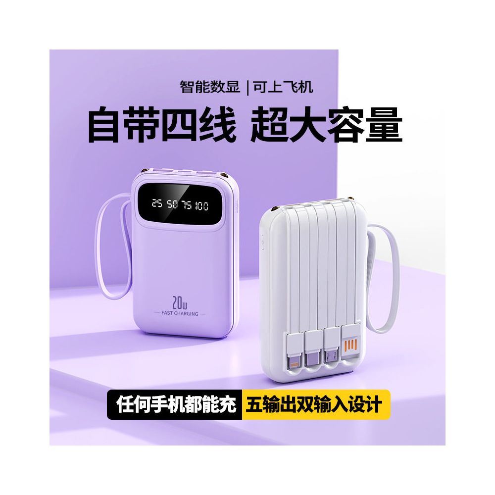 2026 new built in power bank with 20000mAh large capacity fast charging 10W shared portable power bank image 0