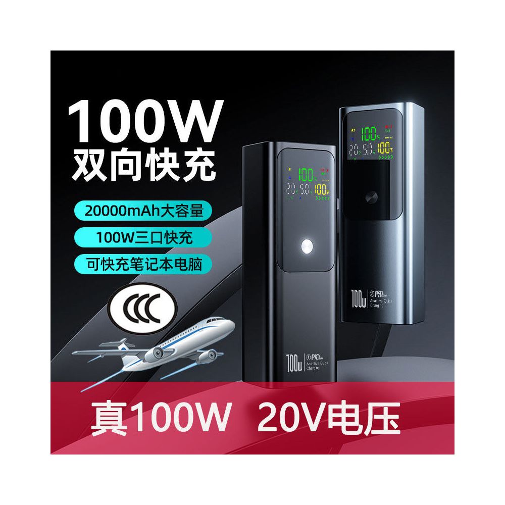 Power bank 3C certification can be used on airplanes high speed trains 20000mAh 100Wh super fast charging 20V output laptop image 0
