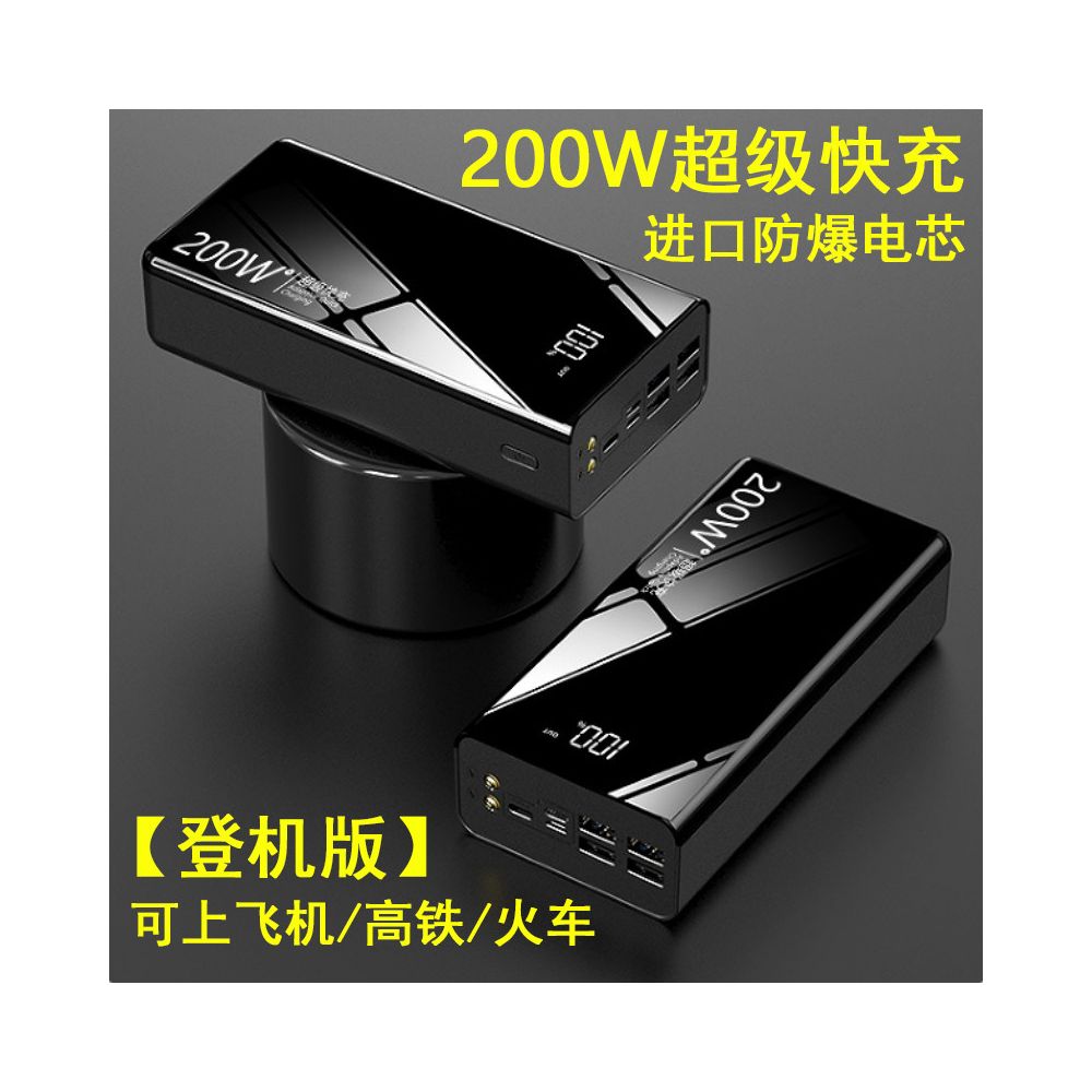 200W power bank portable 30000mAh ultra large capacity fast charging C certification can be used on airplanes suitable for Apple and Huawei