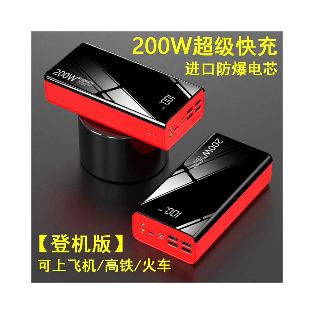200W power bank portable 30000mAh ultra large capacity fast charging C certification can be used on airplanes suitable for Apple and Huawei