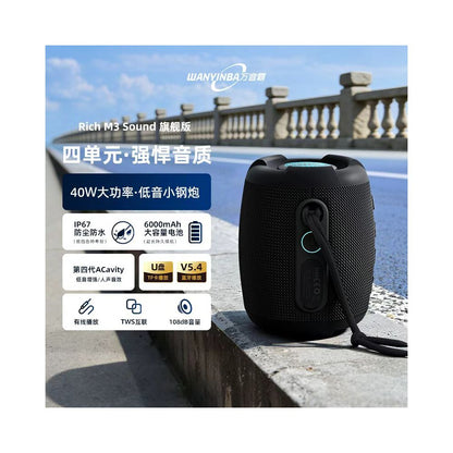 Wanyinba M3 Bluetooth speaker with high quality and large volume portable car mounted outdoor waterproof subwoofer new speaker