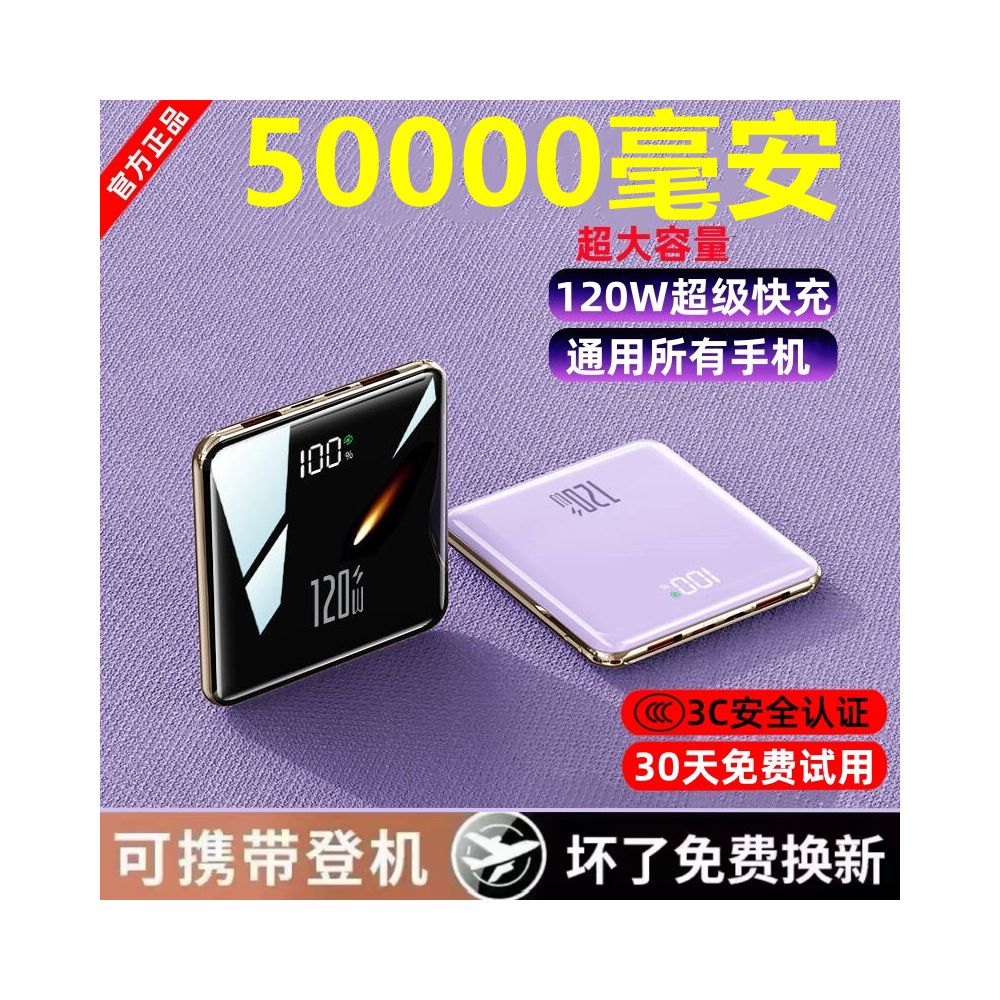 2026 new power bank 50000mAh 120W super fast charging large capacity built in cable portable image 0