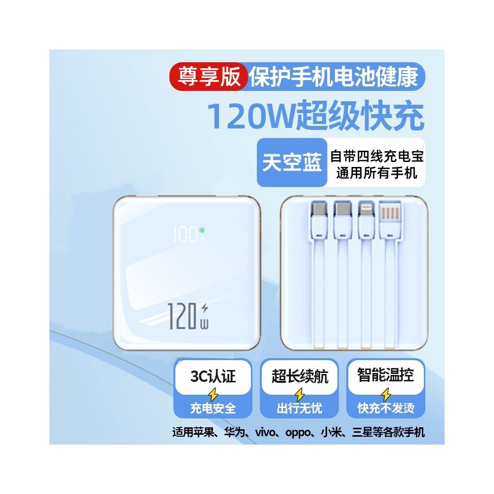 2026 new power bank 50000mAh 120W super fast charging large capacity built in cable portable