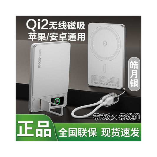National standard 3C certification Qi2 ultra thin magnetic wireless fast charging 20W mobile power supply Apple MagSafe external battery ice magnetic control temperature mobile charging large capacity suitable for Huawei Xiaomi 17pro back c