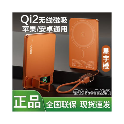 National standard 3C certification Qi2 ultra thin magnetic wireless fast charging 20W mobile power supply Apple MagSafe external battery ice magnetic control temperature mobile charging large capacity suitable for Huawei Xiaomi 17pro back c
