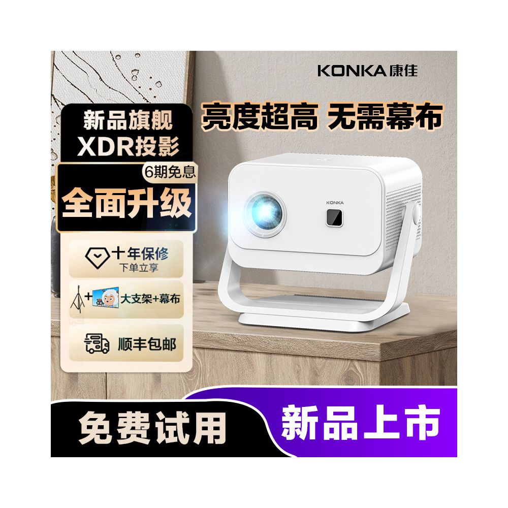 Konka s new home projector supports autofocus and 4K decoding Laser projector is suitable for bedrooms and living rooms image 1