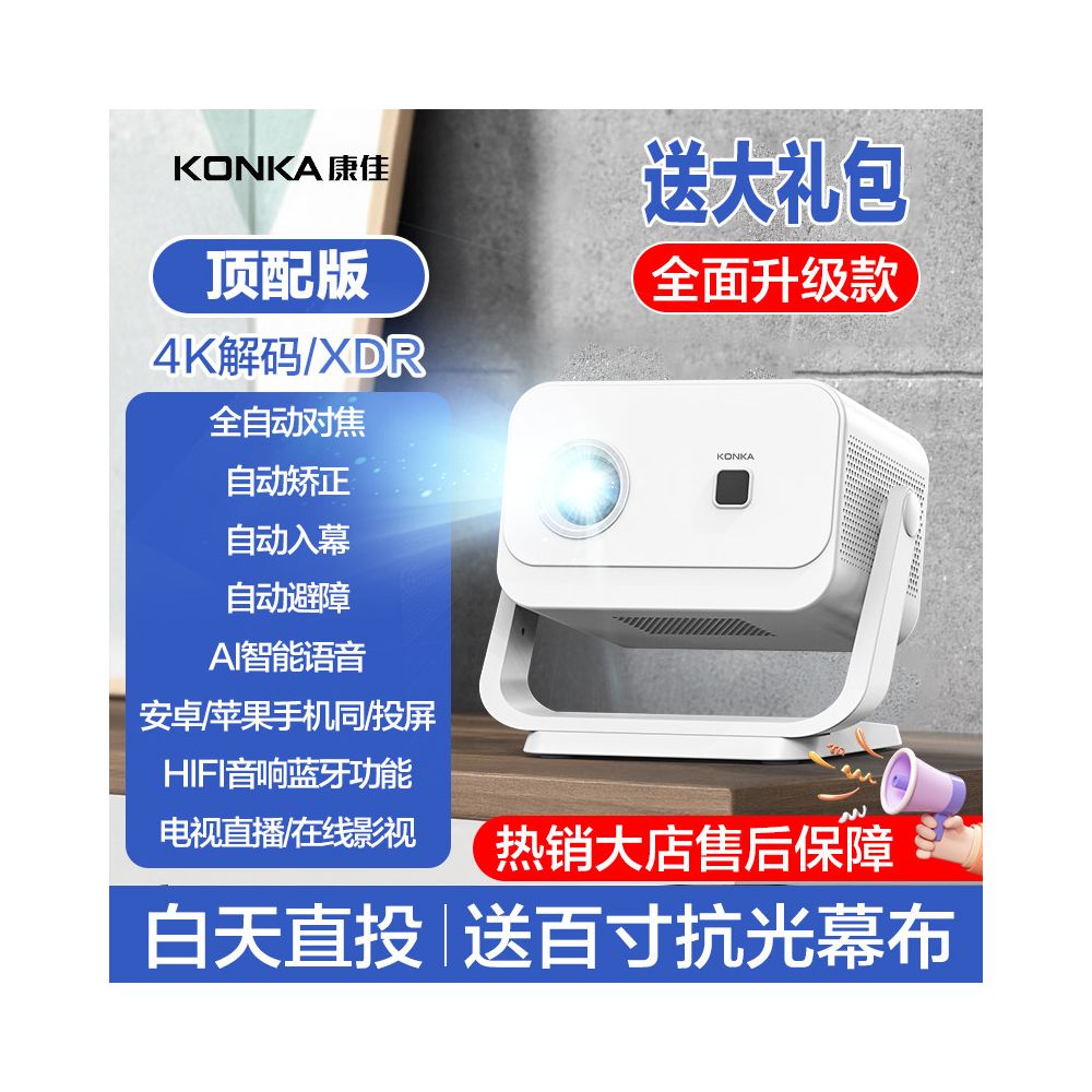 Konka s new home projector supports autofocus and 4K decoding Laser projector is suitable for bedrooms and living rooms