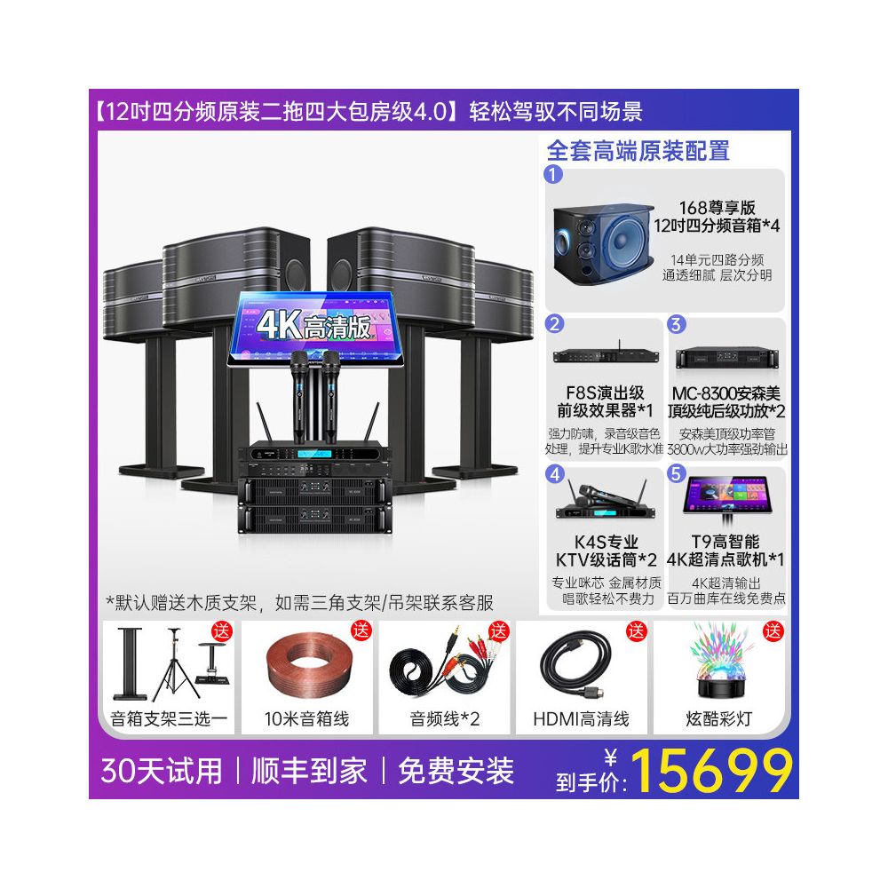 Westin Home KTV Sound System with Four Frequency Point Machine and Wall Mounted KTV Sound System