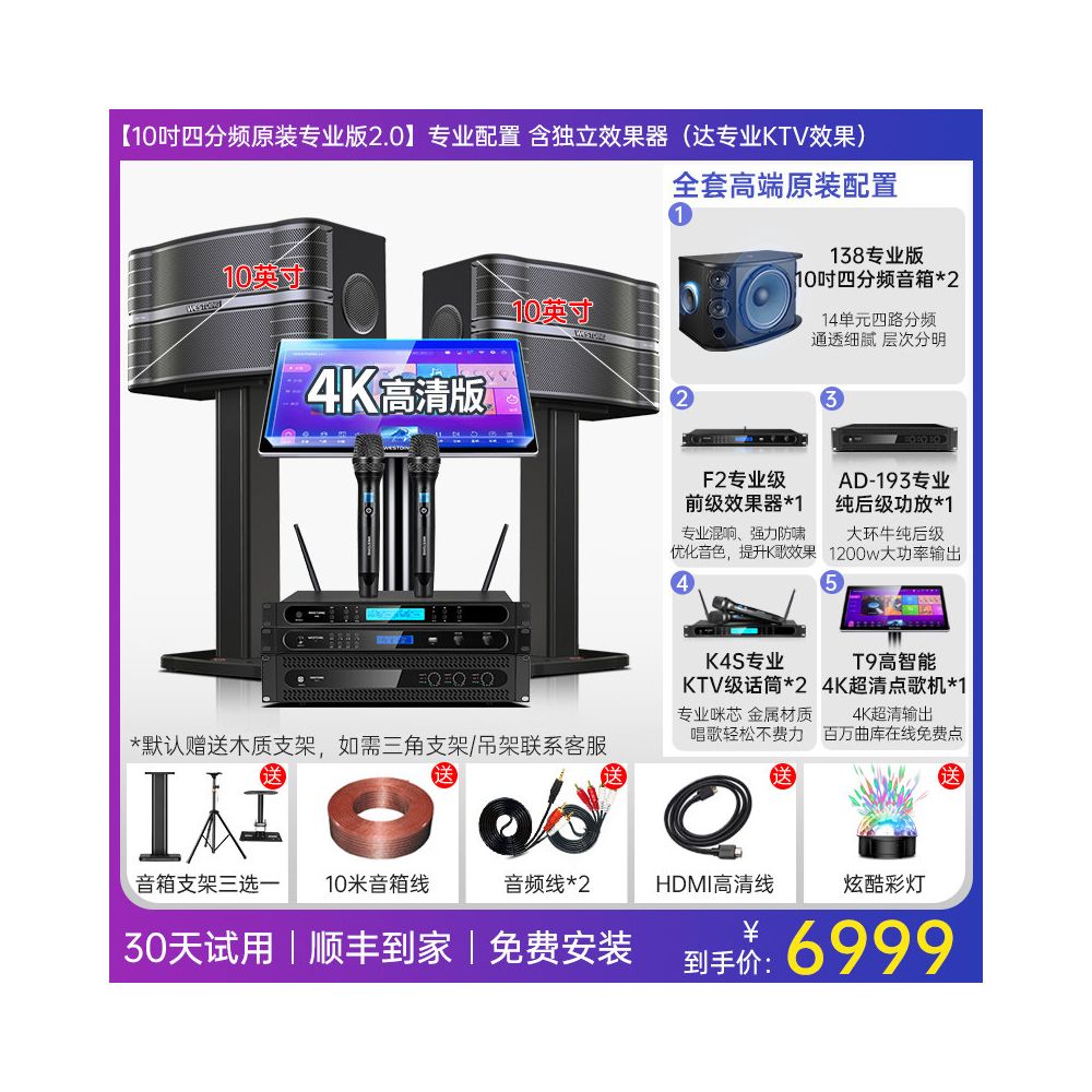 Westin Home KTV Sound System with Four Frequency Point Machine and Wall Mounted KTV Sound System