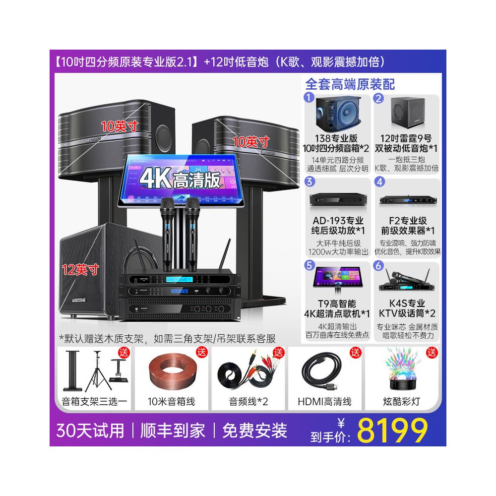 Westin Home KTV Sound System with Four Frequency Point Machine and Wall Mounted KTV Sound System