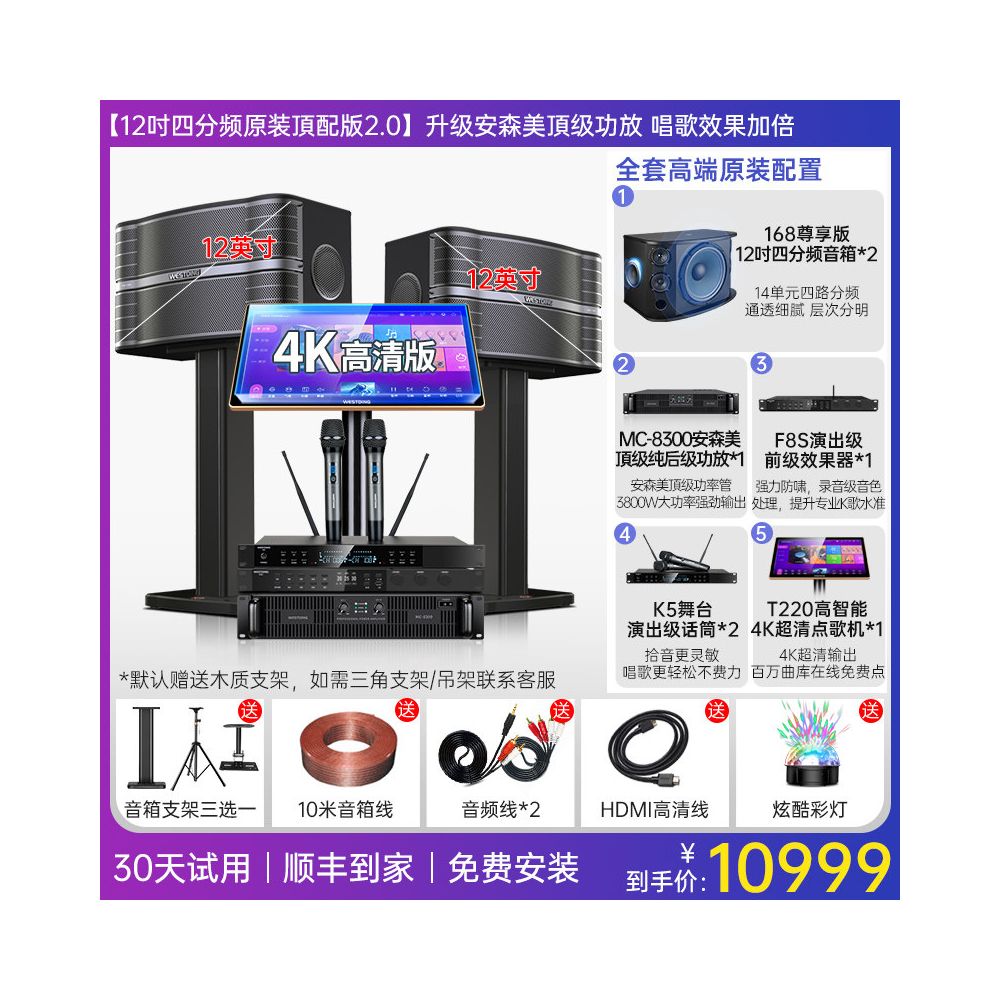 Westin Home KTV Sound System with Four Frequency Point Machine and Wall Mounted KTV Sound System