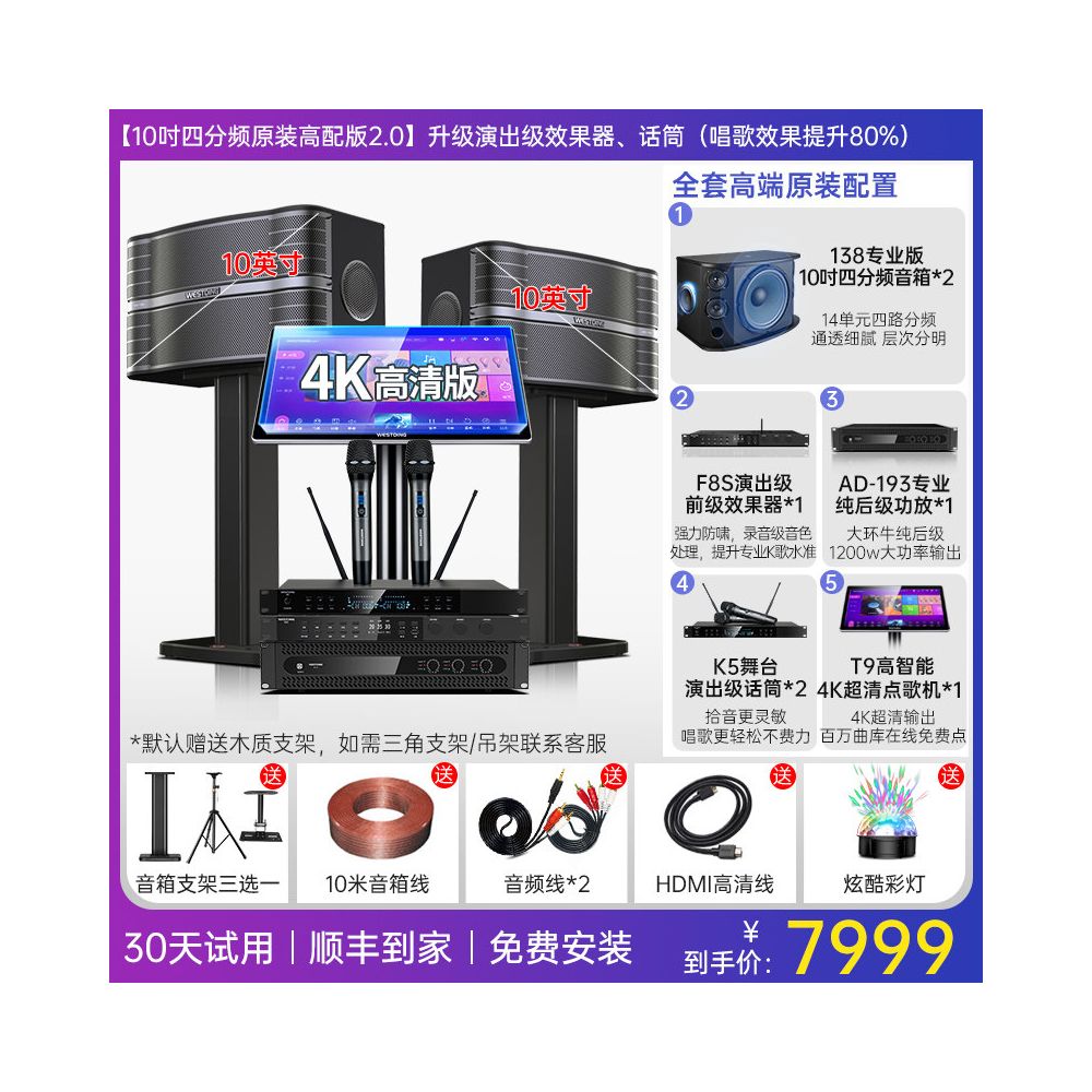 Westin Home KTV Sound System with Four Frequency Point Machine and Wall Mounted KTV Sound System
