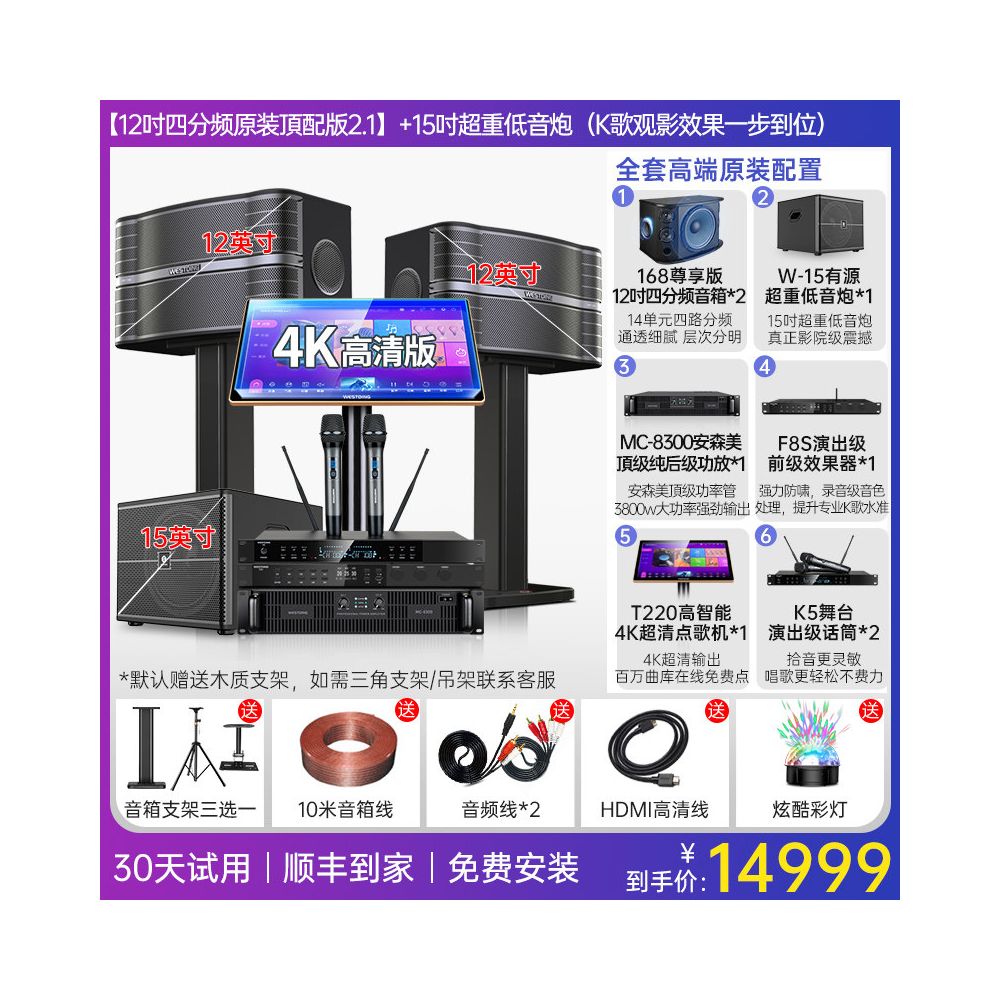 Westin Home KTV Sound System with Four Frequency Point Machine and Wall Mounted KTV Sound System