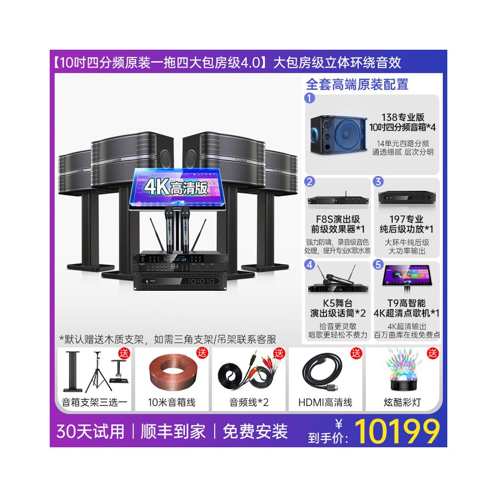 Westin Home KTV Sound System with Four Frequency Point Machine and Wall Mounted KTV Sound System