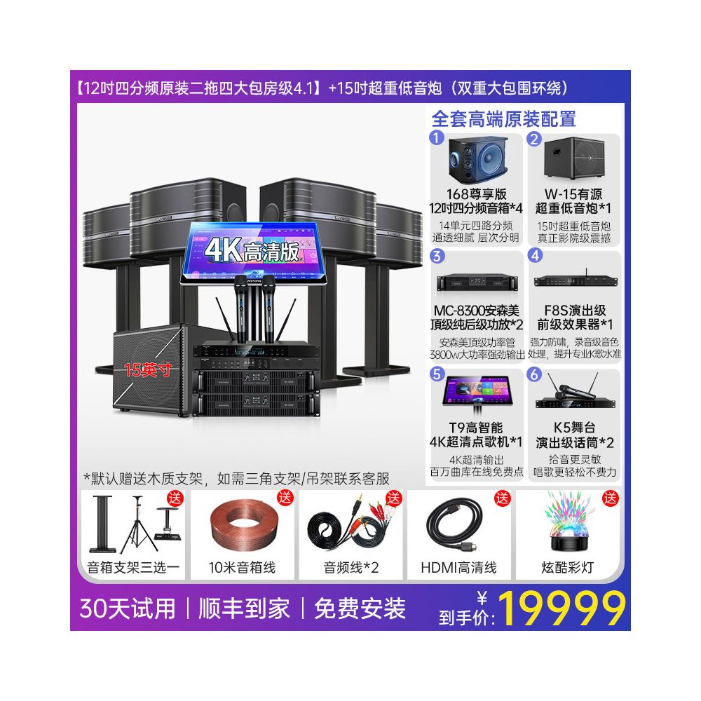 Westin Home KTV Sound System with Four Frequency Point Machine and Wall Mounted KTV Sound System