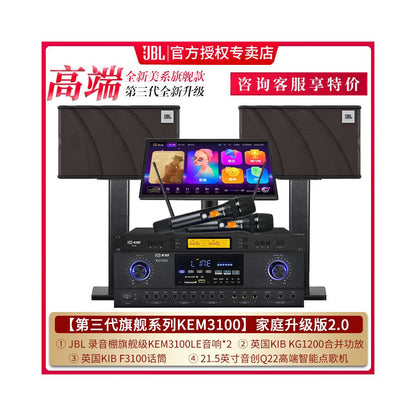 JBL Home KTV Sound Set Professional KTV Song Ordering Machine Equipment Home Video K Integrated System