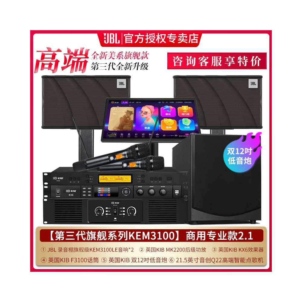 JBL Home KTV Sound Set Professional KTV Song Ordering Machine Equipment Home Video K Integrated System