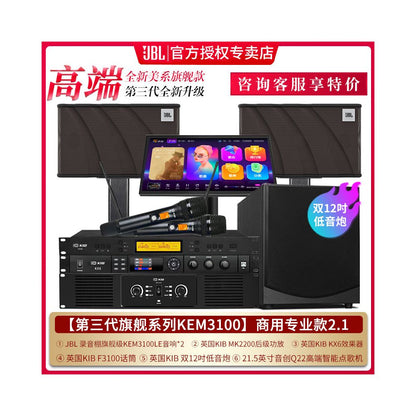 JBL Home KTV Sound Set Professional KTV Song Ordering Machine Equipment Home Video K Integrated System