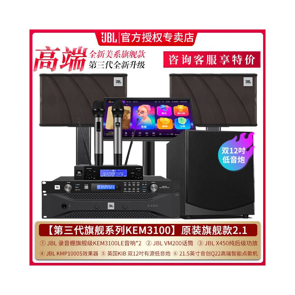 JBL Home KTV Sound Set Professional KTV Song Ordering Machine Equipment Home Video K Integrated System