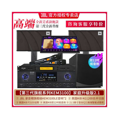JBL Home KTV Sound Set Professional KTV Song Ordering Machine Equipment Home Video K Integrated System