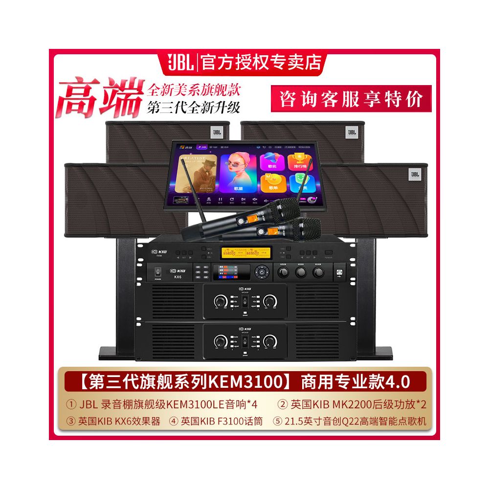 JBL Home KTV Sound Set Professional KTV Song Ordering Machine Equipment Home Video K Integrated System