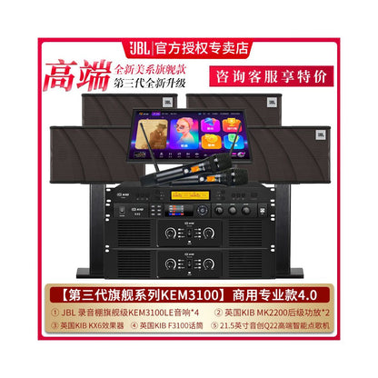 JBL Home KTV Sound Set Professional KTV Song Ordering Machine Equipment Home Video K Integrated System