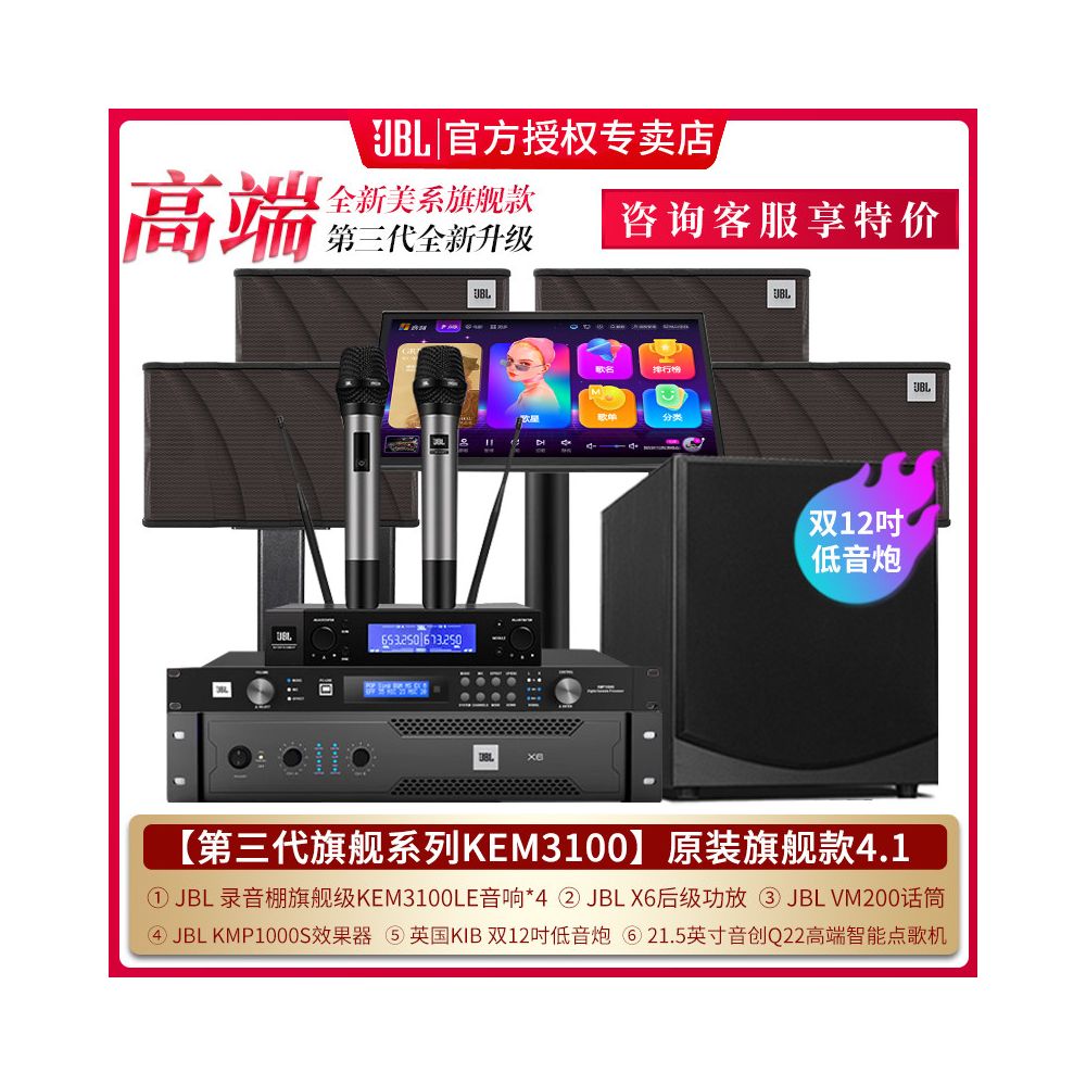 JBL Home KTV Sound Set Professional KTV Song Ordering Machine Equipment Home Video K Integrated System