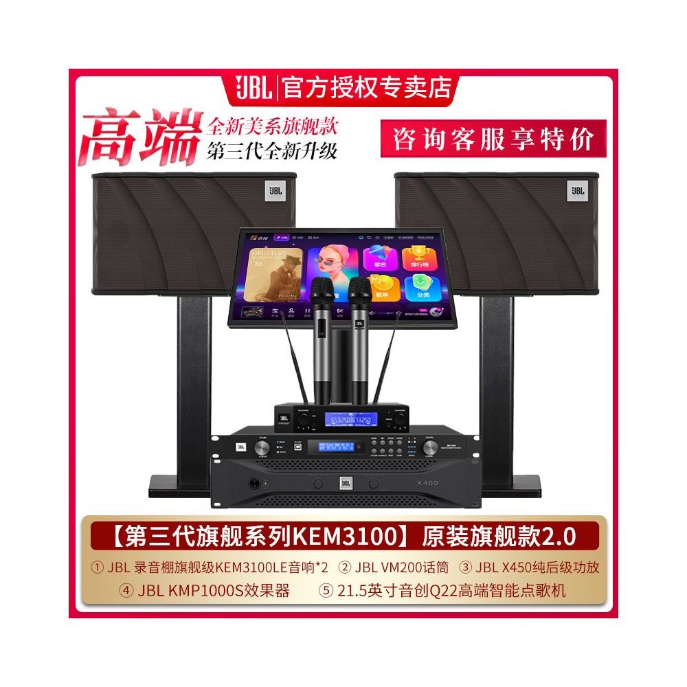 JBL Home KTV Sound Set Professional KTV Song Ordering Machine Equipment Home Video K Integrated System