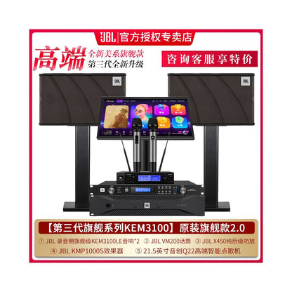 JBL Home KTV Sound Set Professional KTV Song Ordering Machine Equipment Home Video K Integrated System