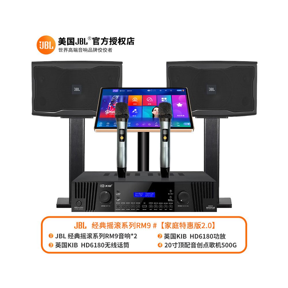 JBL Home KTV Sound Set Professional KTV Song Ordering Machine Equipment Home Video K Integrated System