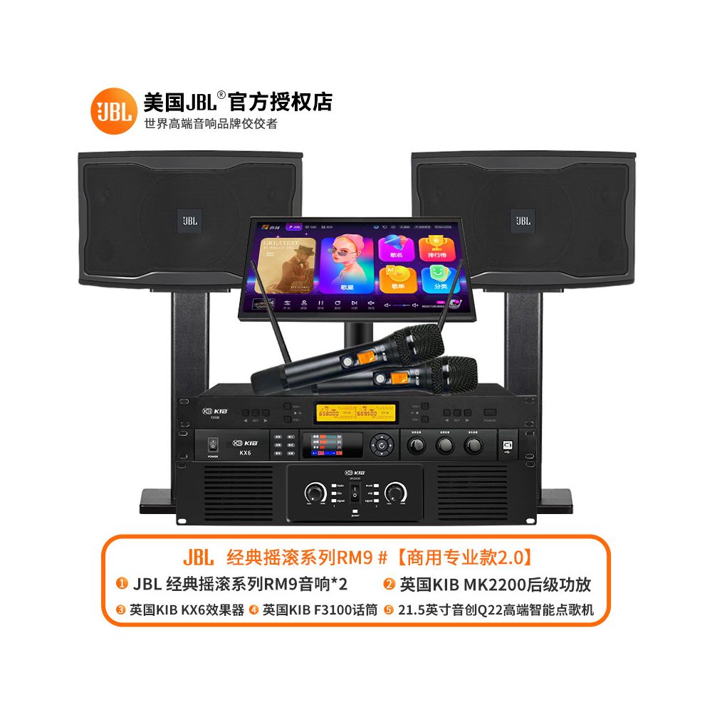 JBL Home KTV Sound Set Professional KTV Song Ordering Machine Equipment Home Video K Integrated System