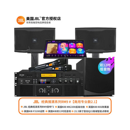JBL Home KTV Sound Set Professional KTV Song Ordering Machine Equipment Home Video K Integrated System
