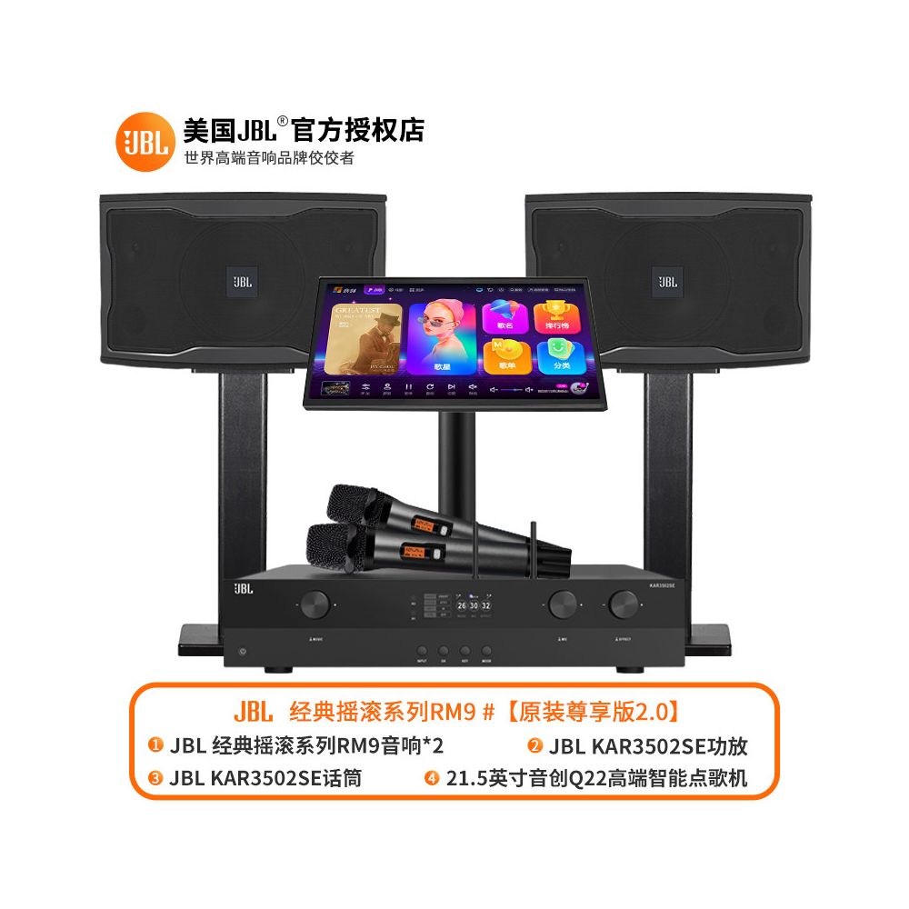 JBL Home KTV Sound Set Professional KTV Song Ordering Machine Equipment Home Video K Integrated System