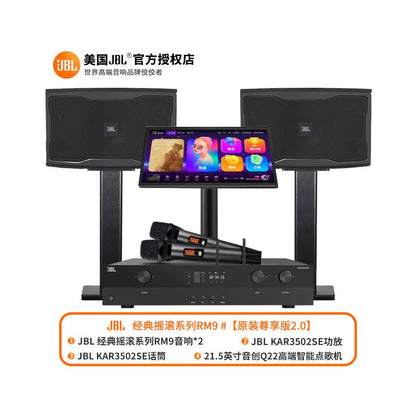 JBL Home KTV Sound Set Professional KTV Song Ordering Machine Equipment Home Video K Integrated System