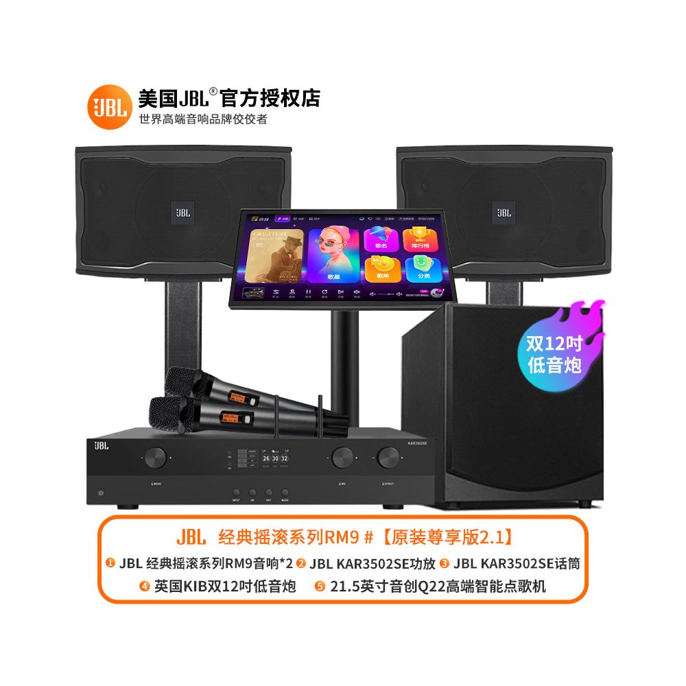 JBL Home KTV Sound Set Professional KTV Song Ordering Machine Equipment Home Video K Integrated System