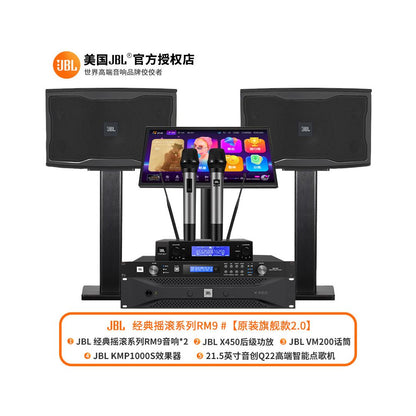 JBL Home KTV Sound Set Professional KTV Song Ordering Machine Equipment Home Video K Integrated System