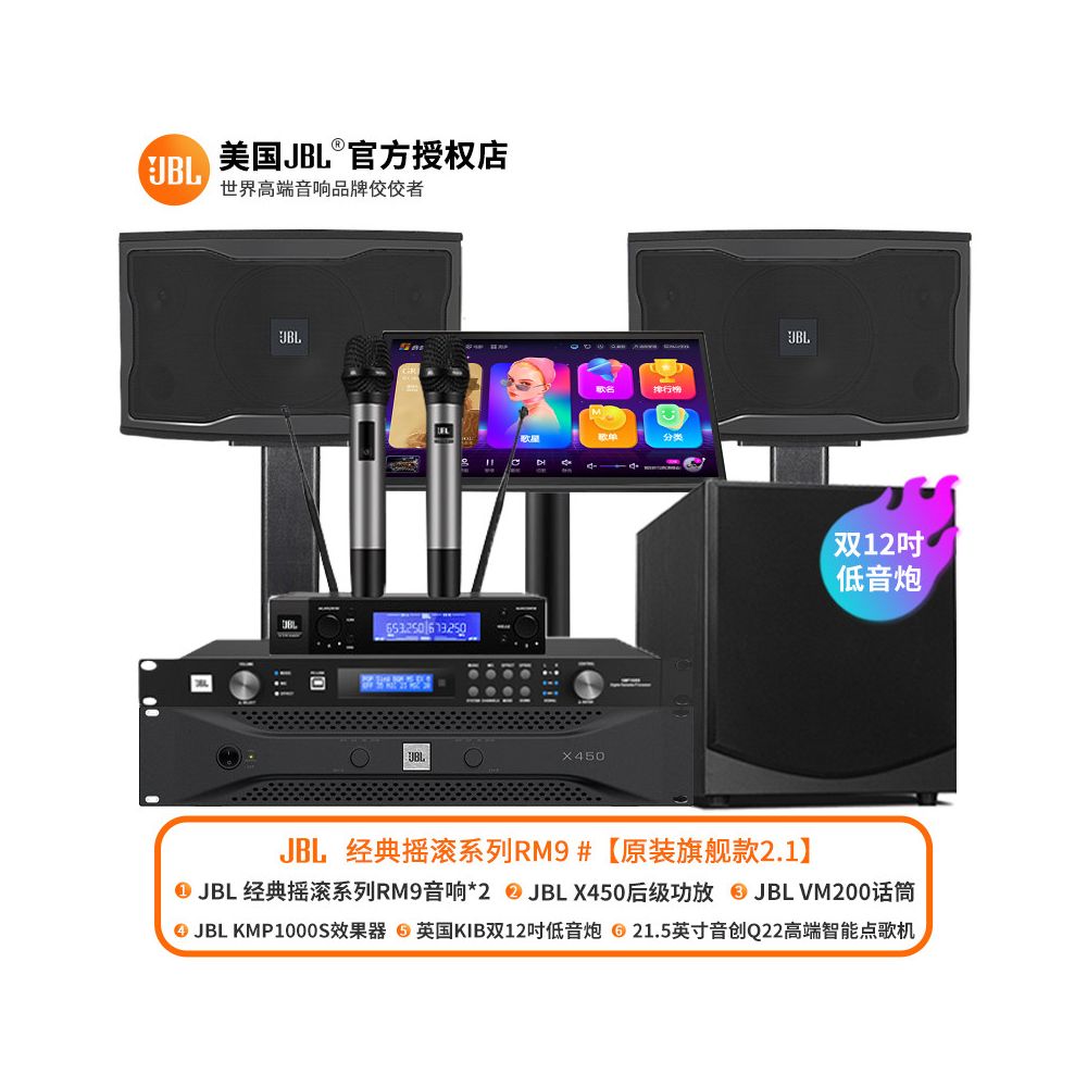 JBL Home KTV Sound Set Professional KTV Song Ordering Machine Equipment Home Video K Integrated System