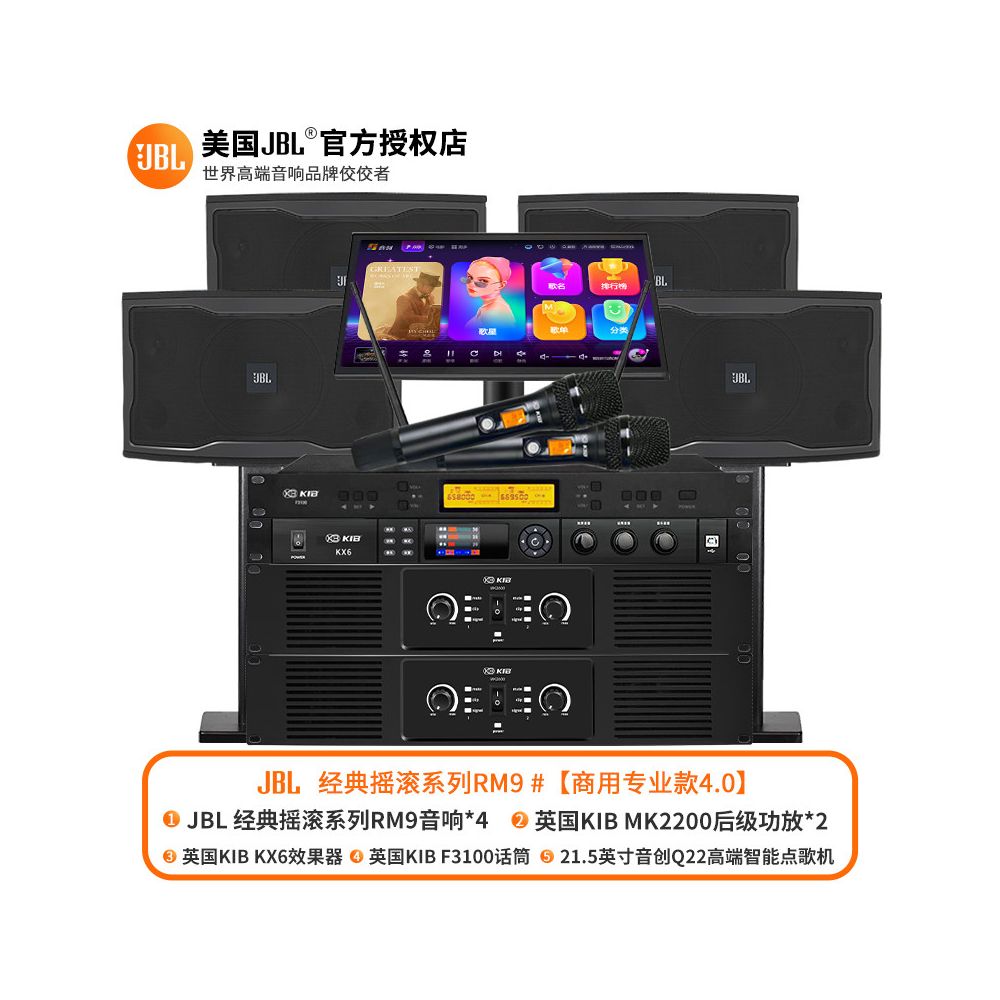 JBL Home KTV Sound Set Professional KTV Song Ordering Machine Equipment Home Video K Integrated System