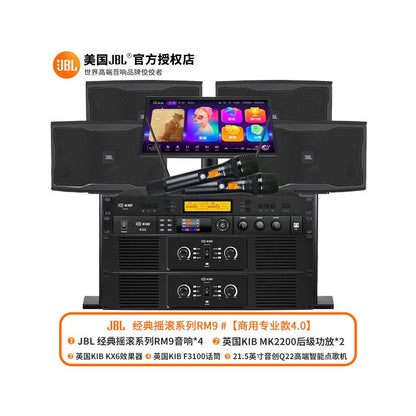 JBL Home KTV Sound Set Professional KTV Song Ordering Machine Equipment Home Video K Integrated System