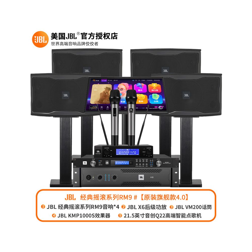 JBL Home KTV Sound Set Professional KTV Song Ordering Machine Equipment Home Video K Integrated System