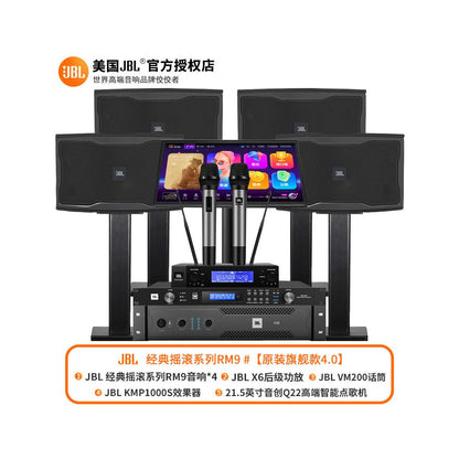JBL Home KTV Sound Set Professional KTV Song Ordering Machine Equipment Home Video K Integrated System